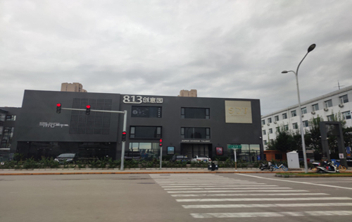 813文化创意产业园